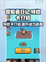 冒险者日记特权卡是什么介绍