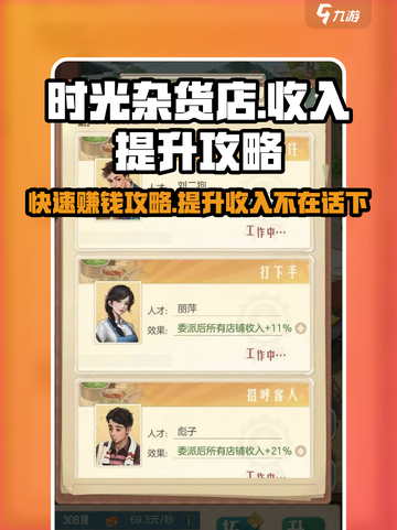《时光杂货店》🔥收入提升秘籍，快速致富攻略！截图1