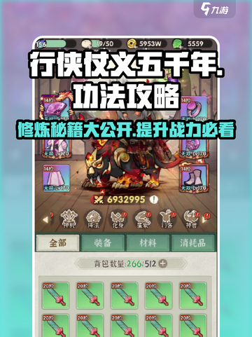 《行侠仗义五千年》功法全攻略🔥超劲爆！截图1