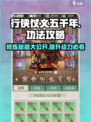 《行侠仗义五千年》功法全攻略🔥超劲爆！