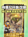 向僵尸开炮🔥游戏攻略：玩转 zombie attack 的终极秘籍！