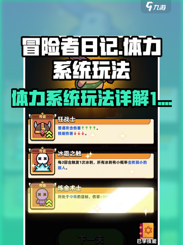 《冒险者日记》🔥体力系统玩法大揭秘！截图1