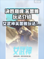 决胜巅峰女武神芙蕾雅怎么玩介绍