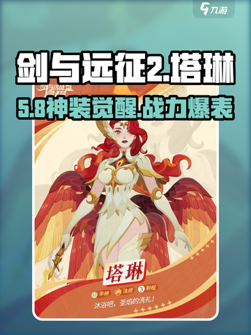 剑与远征2塔琳技能炸裂💥截图1