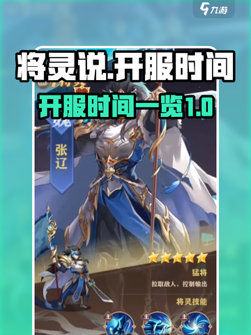 将灵说🔥公测时间曝光，开服倒计时🎉截图1