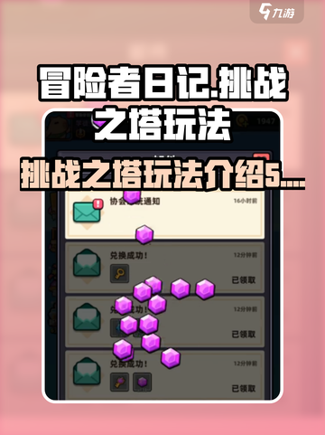 冒险者日记挑战之塔怎么玩介绍截图1