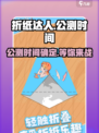 折纸达人公测时间🎉🔥游戏迷必看！