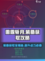 雷霆斩月手游装备🔥爆率99.9%！这样获取超简单