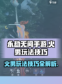 永劫无间手游火男怎么玩介绍