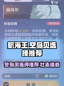 航海王壮志雄心：空岛贝🔥必选攻略！💎