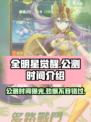 🔥全明星觉醒公测时间公布！游戏狂欢等你来🔥