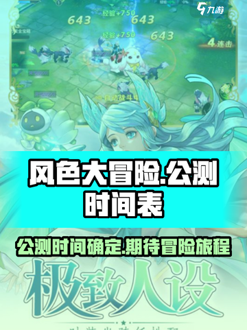 风色大冒险公测时间介绍截图1