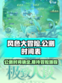 风色大冒险公测时间介绍