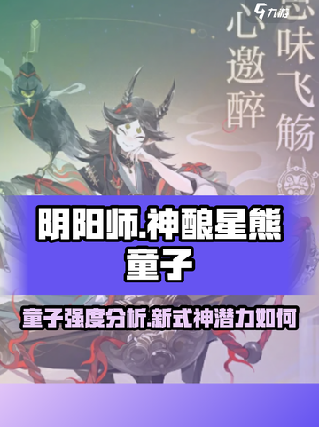 阴阳师sp星熊怎么样介绍截图1