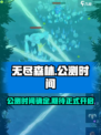 无尽森林公测时间是哪天介绍