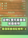 战神5🔥PC最强套装推荐🎉