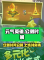 元气英雄公测时间是什么时候介绍
