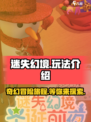 迷失幻境好玩吗介绍