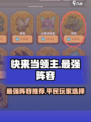 快来当领主0氪最强阵容推荐介绍