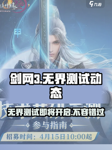 剑网3无界测试🔥即将开始！玩家狂喜🎉截图1