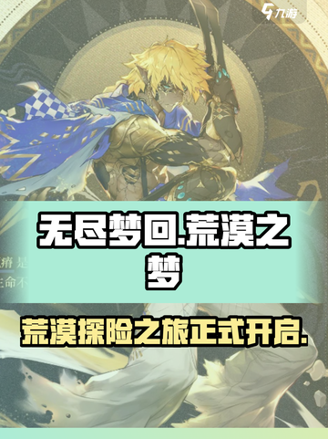 无尽梦回荒漠之梦介绍介绍截图1