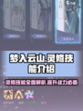 梦入云山灵修好用吗介绍