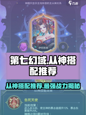 第七幻域🔥神格从神最强搭配推荐🎉截图1