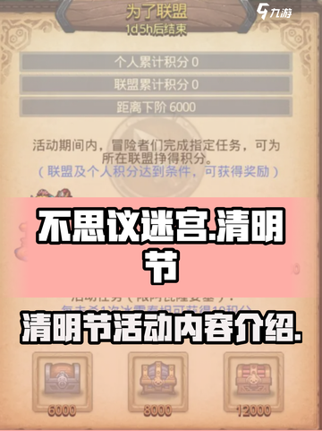 不思议迷宫清明节活动介绍介绍截图1