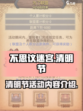 不思议迷宫清明节活动介绍介绍