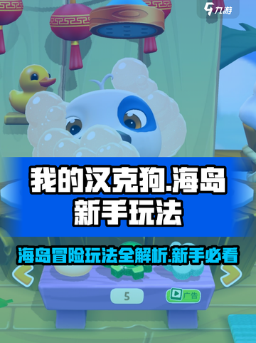 我的汉克狗海岛海岛玩法说明介绍截图1
