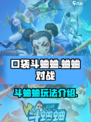 口袋斗蛐蛐是什么游戏介绍