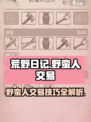 荒野日记野蛮人交易攻略介绍