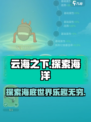 云海之下好玩吗介绍