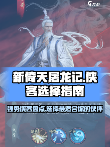 新倚天屠龙记手游侠客哪个好介绍截图1