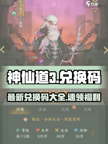 神仙道3兑换码大放送💥速领福利！🎮截图1