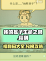 我的孩子生命之泉兑换码有哪些介绍