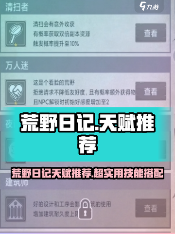 🔥《荒野日记》神级天赋推荐！开荒时期必备💥截图1