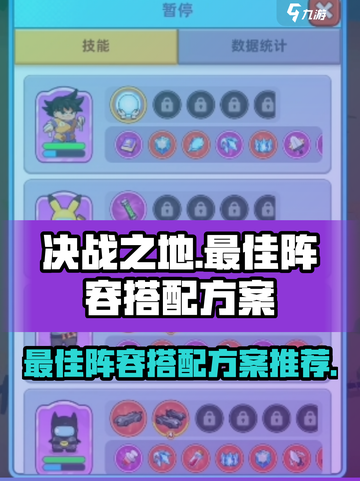 决战之地最佳阵容搭配方案有哪些介绍截图1