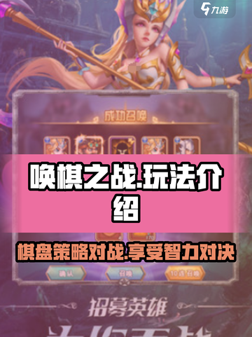 唤棋之战🔥超简单玩法介绍，不玩你亏了！截图1