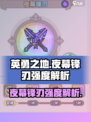 英勇之地手游夜幕锋刃怎么样介绍
