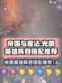 帝国与魔法光明英雄有哪些介绍