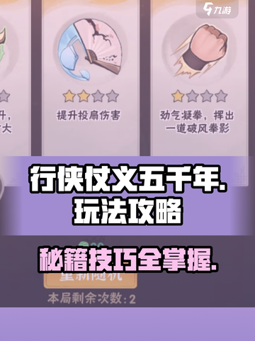 行侠仗义五千年玩法介绍介绍截图1