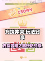 方块冲突玩法分享介绍