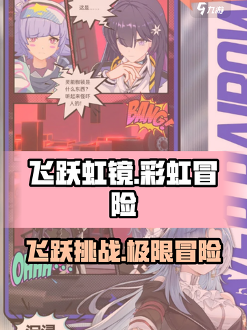 飞跃虹镜🌈超好玩！游戏体验炸裂🔥截图1
