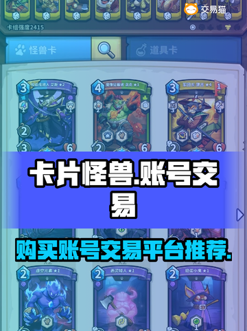 卡片怪兽账号交易平台推荐🔥买号必看！截图1