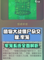 植物大战僵尸杂交版牢笼🔥超强攻略⚡玩了就上瘾！