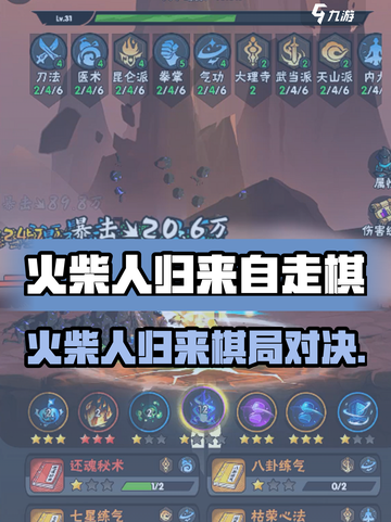 🔥火柴人归来：自走棋玩法全解析！♟截图1