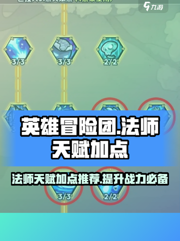 英雄冒险团法师天赋怎么样介绍截图1