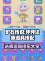 砰砰法师道具大揭秘🔥游戏必备搭配大全！