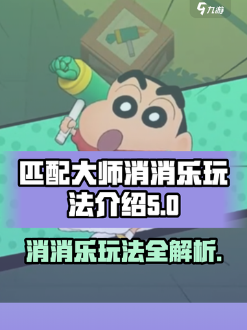 匹配大师消消乐玩法介绍介绍截图1